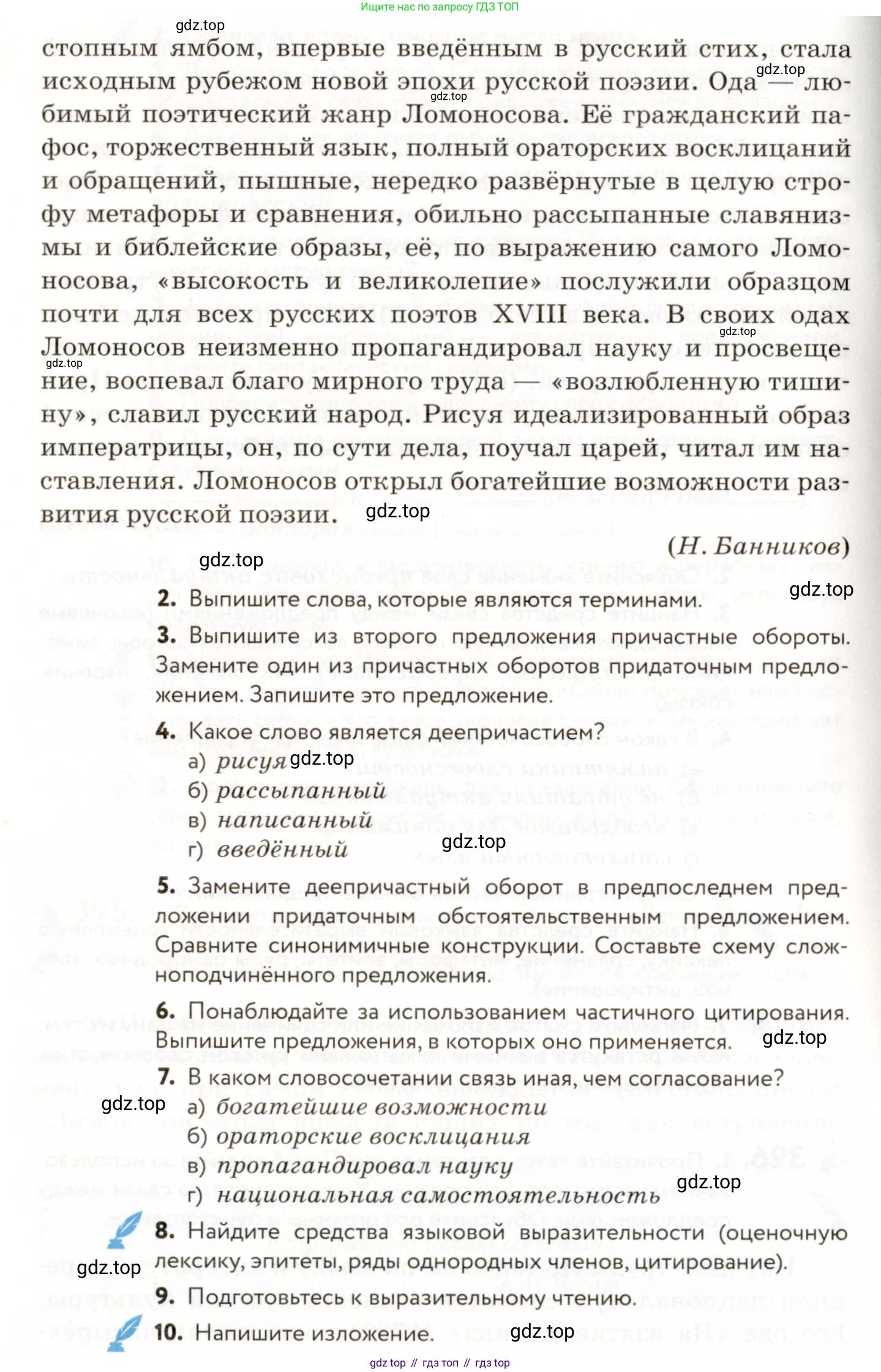ГДЗ Русский язык, 9 класс Учебник, авторы: Пичугов Юрий Степанович, Еремеева Ангелина Павловна, Купалова Александра Юльевна, Лидман-Орлова Галина Кузьминична, Молодцова Светлана Николаевна, Пахнова Т М, Пименова Светлана Николаевна, Талалаева Л Ф, Фоминых Б И, издательство Просвещение, Москва, 2021, белого цвета, страница 215, номер 326, Условие (продолжение 2)