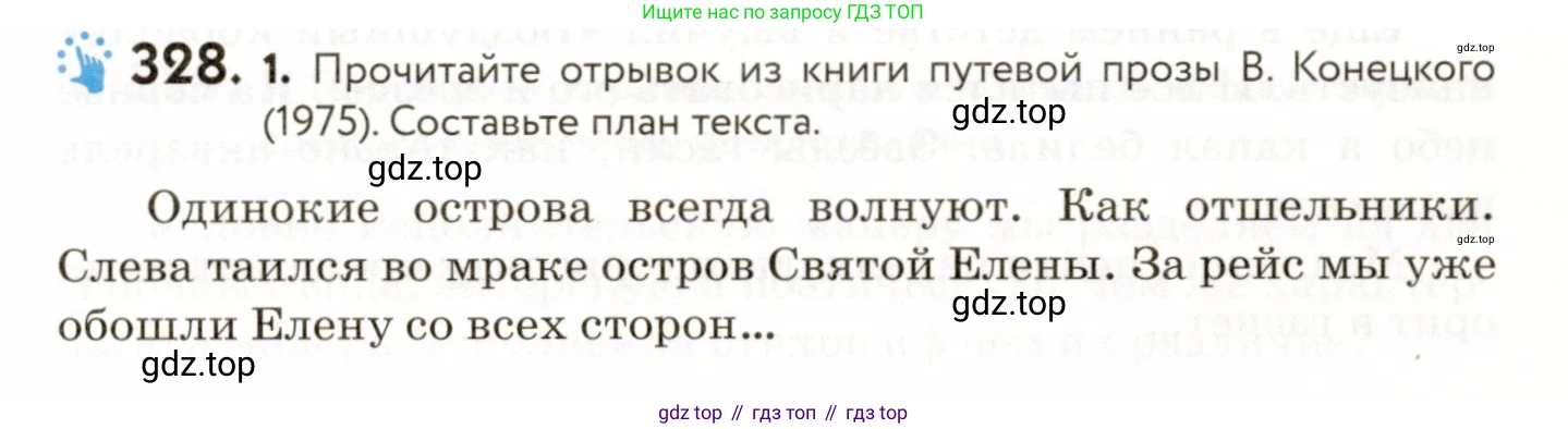 ГДЗ Русский язык, 9 класс Учебник, авторы: Пичугов Юрий Степанович, Еремеева Ангелина Павловна, Купалова Александра Юльевна, Лидман-Орлова Галина Кузьминична, Молодцова Светлана Николаевна, Пахнова Т М, Пименова Светлана Николаевна, Талалаева Л Ф, Фоминых Б И, издательство Просвещение, Москва, 2021, белого цвета, страница 217, номер 328, Условие