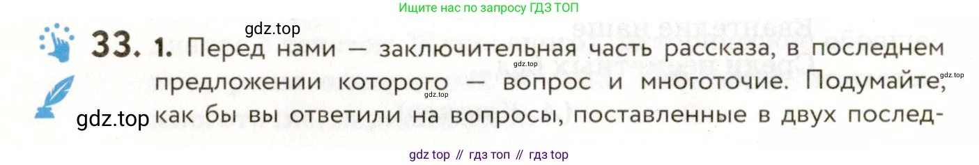 ГДЗ Русский язык, 9 класс Учебник, авторы: Пичугов Юрий Степанович, Еремеева Ангелина Павловна, Купалова Александра Юльевна, Лидман-Орлова Галина Кузьминична, Молодцова Светлана Николаевна, Пахнова Т М, Пименова Светлана Николаевна, Талалаева Л Ф, Фоминых Б И, издательство Просвещение, Москва, 2021, белого цвета, страница 30, номер 33, Условие