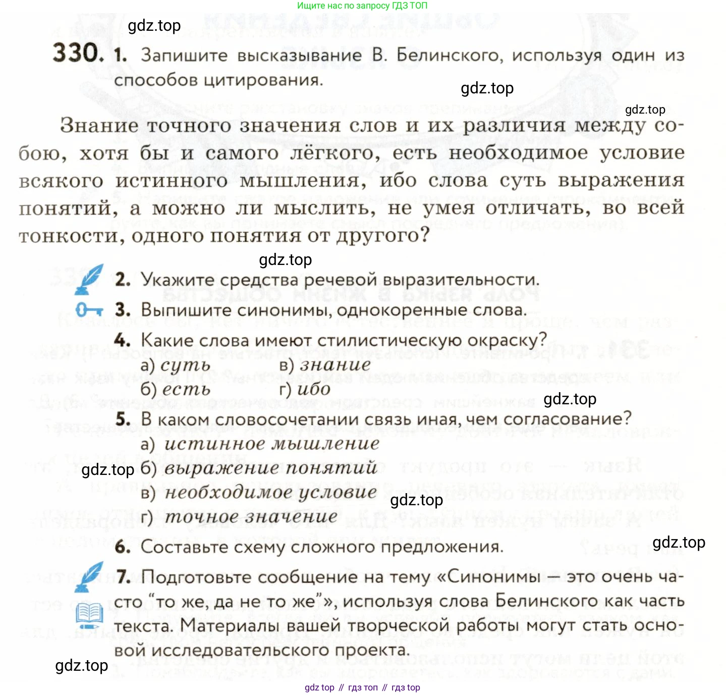 ГДЗ Русский язык, 9 класс Учебник, авторы: Пичугов Юрий Степанович, Еремеева Ангелина Павловна, Купалова Александра Юльевна, Лидман-Орлова Галина Кузьминична, Молодцова Светлана Николаевна, Пахнова Т М, Пименова Светлана Николаевна, Талалаева Л Ф, Фоминых Б И, издательство Просвещение, Москва, 2021, белого цвета, страница 221, номер 330, Условие