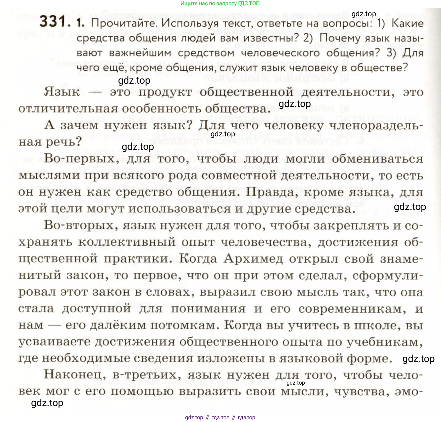 ГДЗ Русский язык, 9 класс Учебник, авторы: Пичугов Юрий Степанович, Еремеева Ангелина Павловна, Купалова Александра Юльевна, Лидман-Орлова Галина Кузьминична, Молодцова Светлана Николаевна, Пахнова Т М, Пименова Светлана Николаевна, Талалаева Л Ф, Фоминых Б И, издательство Просвещение, Москва, 2021, белого цвета, страница 222, номер 331, Условие