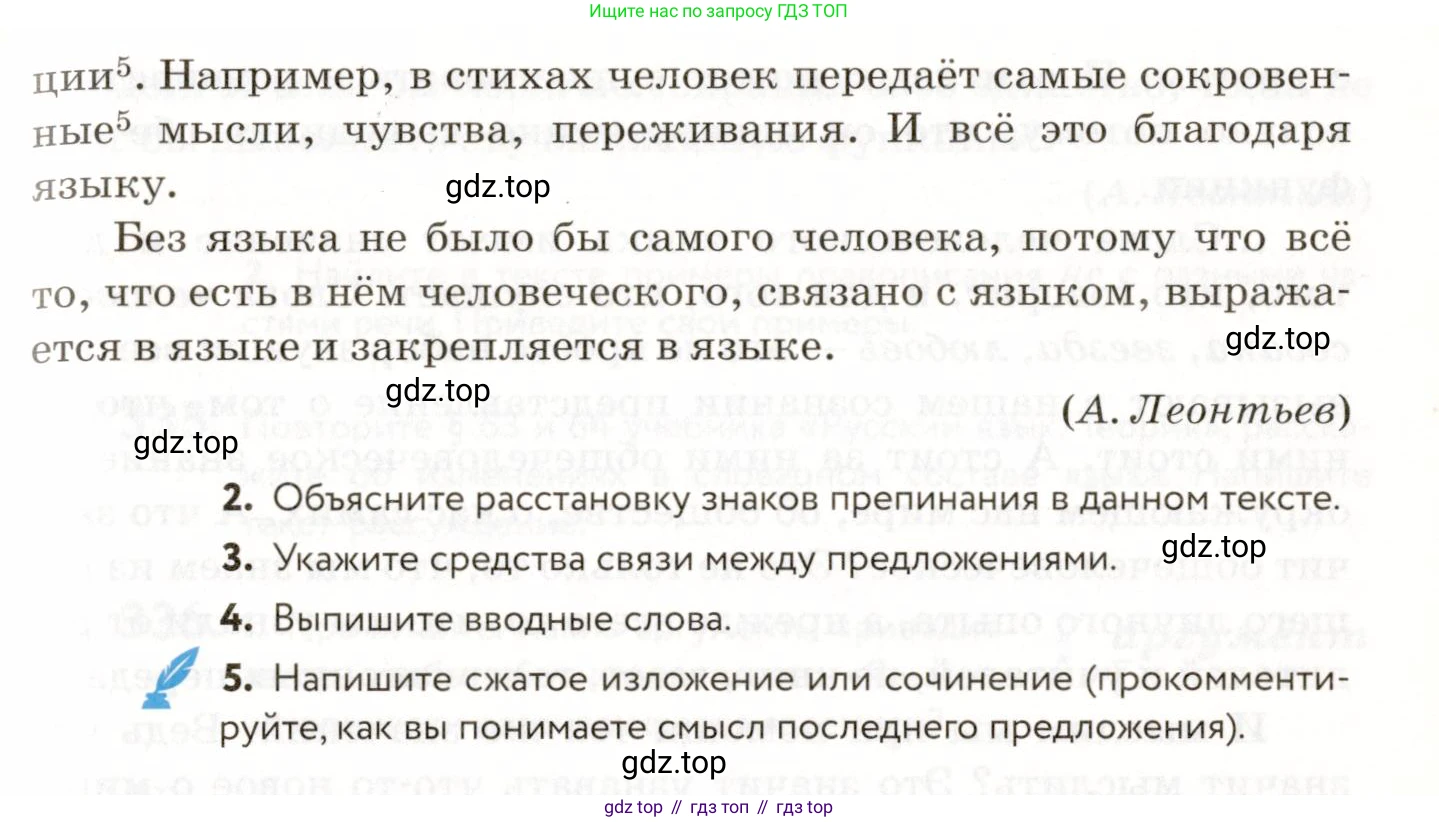 ГДЗ Русский язык, 9 класс Учебник, авторы: Пичугов Юрий Степанович, Еремеева Ангелина Павловна, Купалова Александра Юльевна, Лидман-Орлова Галина Кузьминична, Молодцова Светлана Николаевна, Пахнова Т М, Пименова Светлана Николаевна, Талалаева Л Ф, Фоминых Б И, издательство Просвещение, Москва, 2021, белого цвета, страница 222, номер 331, Условие (продолжение 2)