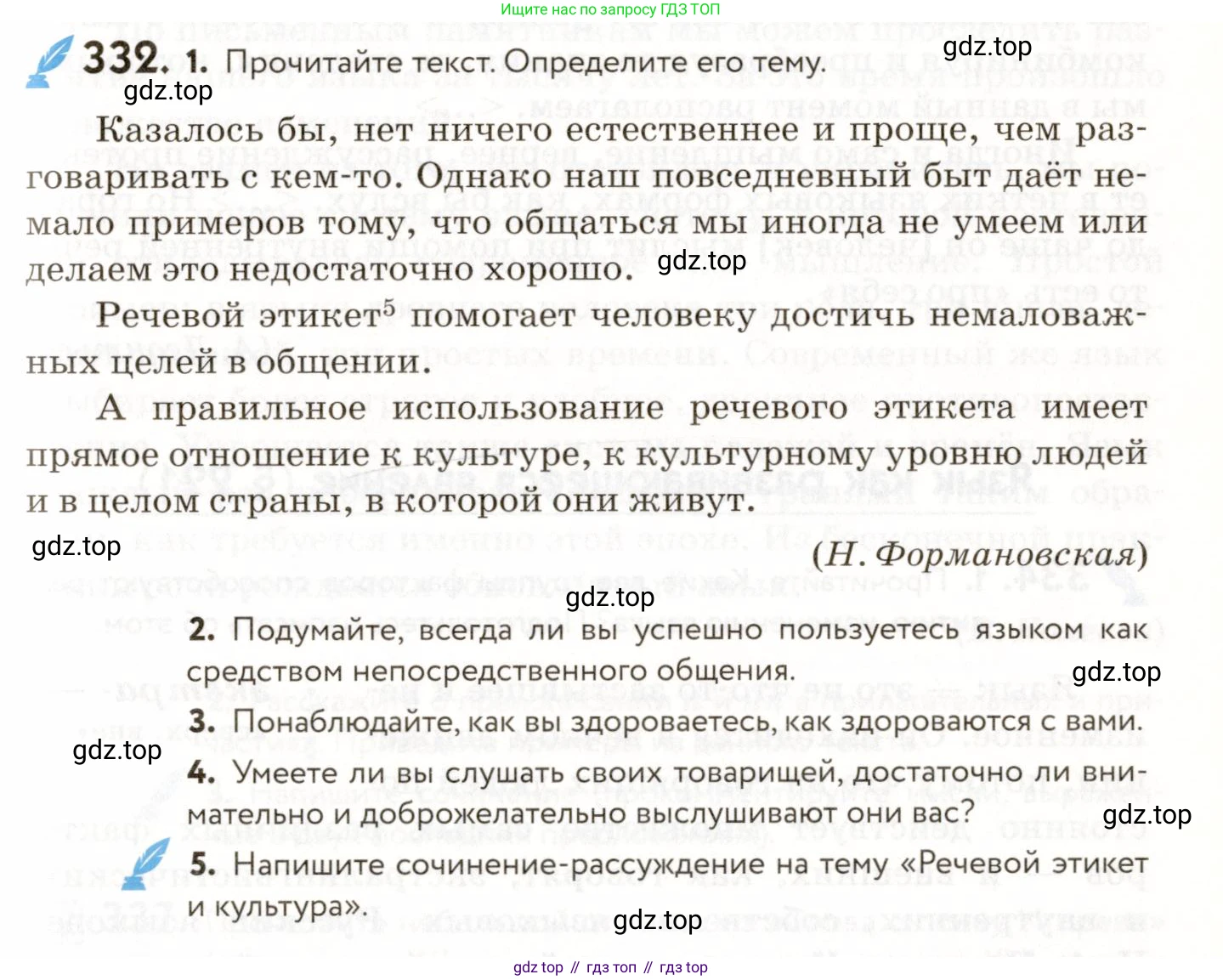 ГДЗ Русский язык, 9 класс Учебник, авторы: Пичугов Юрий Степанович, Еремеева Ангелина Павловна, Купалова Александра Юльевна, Лидман-Орлова Галина Кузьминична, Молодцова Светлана Николаевна, Пахнова Т М, Пименова Светлана Николаевна, Талалаева Л Ф, Фоминых Б И, издательство Просвещение, Москва, 2021, белого цвета, страница 223, номер 332, Условие