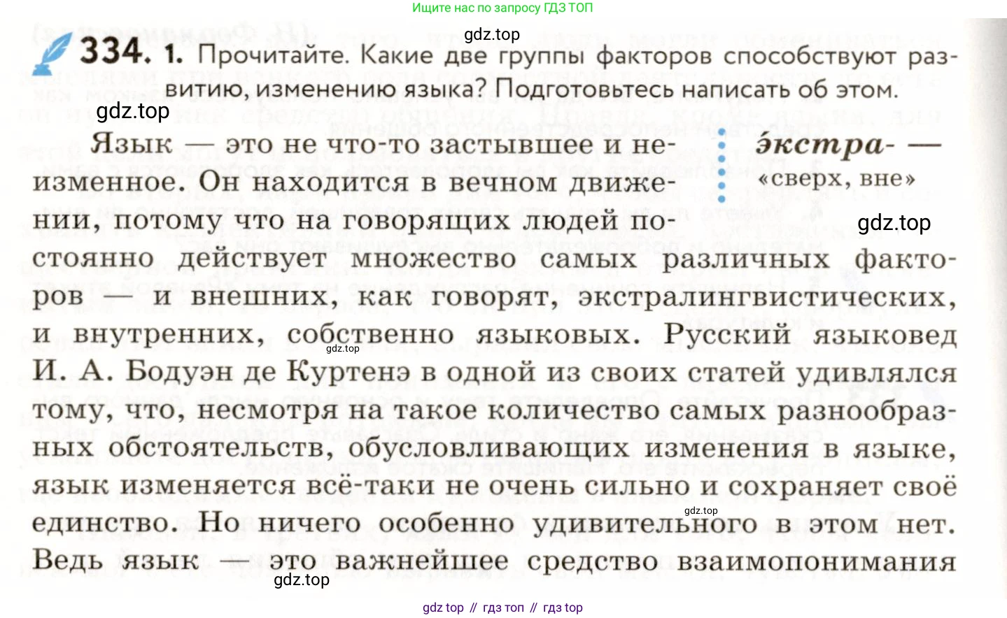 ГДЗ Русский язык, 9 класс Учебник, авторы: Пичугов Юрий Степанович, Еремеева Ангелина Павловна, Купалова Александра Юльевна, Лидман-Орлова Галина Кузьминична, Молодцова Светлана Николаевна, Пахнова Т М, Пименова Светлана Николаевна, Талалаева Л Ф, Фоминых Б И, издательство Просвещение, Москва, 2021, белого цвета, страница 224, номер 334, Условие
