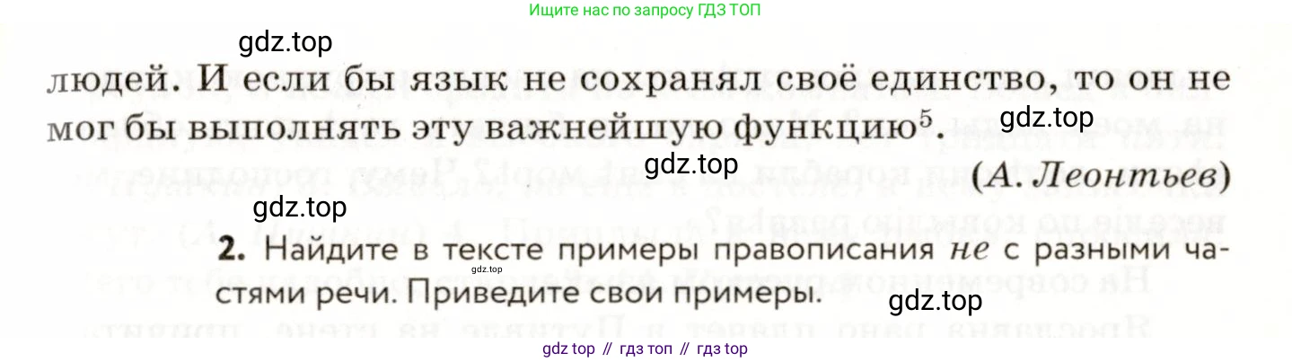 ГДЗ Русский язык, 9 класс Учебник, авторы: Пичугов Юрий Степанович, Еремеева Ангелина Павловна, Купалова Александра Юльевна, Лидман-Орлова Галина Кузьминична, Молодцова Светлана Николаевна, Пахнова Т М, Пименова Светлана Николаевна, Талалаева Л Ф, Фоминых Б И, издательство Просвещение, Москва, 2021, белого цвета, страница 224, номер 334, Условие (продолжение 2)