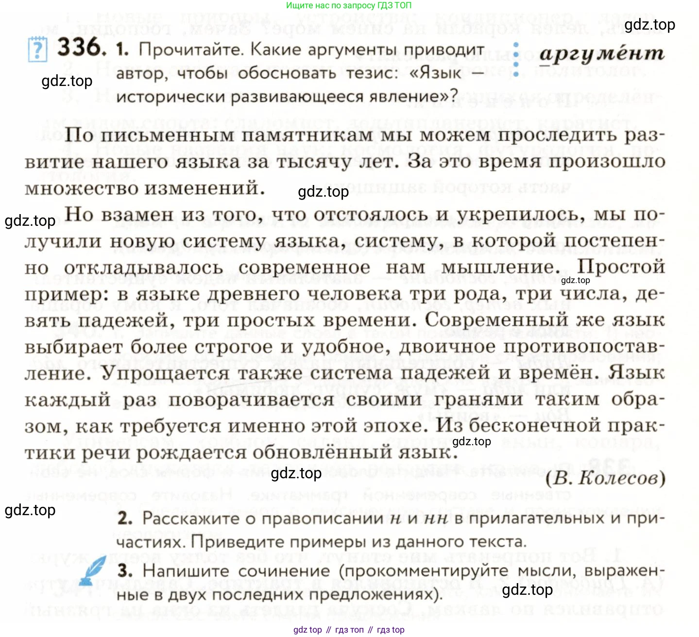 ГДЗ Русский язык, 9 класс Учебник, авторы: Пичугов Юрий Степанович, Еремеева Ангелина Павловна, Купалова Александра Юльевна, Лидман-Орлова Галина Кузьминична, Молодцова Светлана Николаевна, Пахнова Т М, Пименова Светлана Николаевна, Талалаева Л Ф, Фоминых Б И, издательство Просвещение, Москва, 2021, белого цвета, страница 225, номер 336, Условие