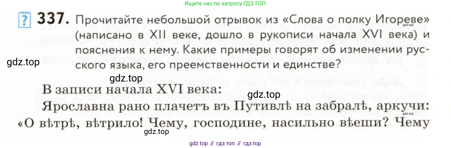 ГДЗ Русский язык, 9 класс Учебник, авторы: Пичугов Юрий Степанович, Еремеева Ангелина Павловна, Купалова Александра Юльевна, Лидман-Орлова Галина Кузьминична, Молодцова Светлана Николаевна, Пахнова Т М, Пименова Светлана Николаевна, Талалаева Л Ф, Фоминых Б И, издательство Просвещение, Москва, 2021, белого цвета, страница 225, номер 337, Условие