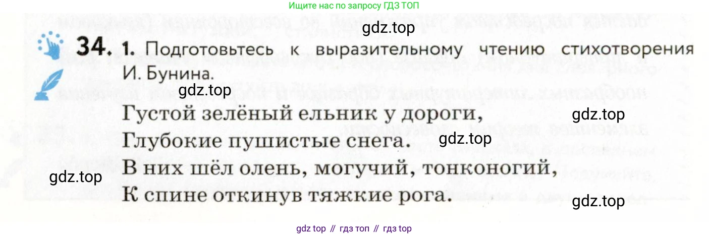 ГДЗ Русский язык, 9 класс Учебник, авторы: Пичугов Юрий Степанович, Еремеева Ангелина Павловна, Купалова Александра Юльевна, Лидман-Орлова Галина Кузьминична, Молодцова Светлана Николаевна, Пахнова Т М, Пименова Светлана Николаевна, Талалаева Л Ф, Фоминых Б И, издательство Просвещение, Москва, 2021, белого цвета, страница 32, номер 34, Условие