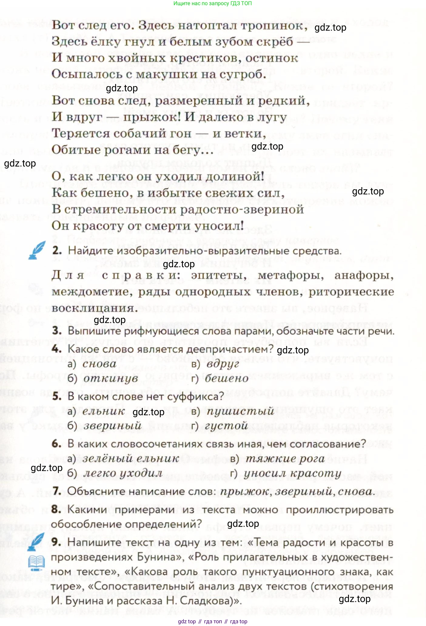 ГДЗ Русский язык, 9 класс Учебник, авторы: Пичугов Юрий Степанович, Еремеева Ангелина Павловна, Купалова Александра Юльевна, Лидман-Орлова Галина Кузьминична, Молодцова Светлана Николаевна, Пахнова Т М, Пименова Светлана Николаевна, Талалаева Л Ф, Фоминых Б И, издательство Просвещение, Москва, 2021, белого цвета, страница 32, номер 34, Условие (продолжение 2)