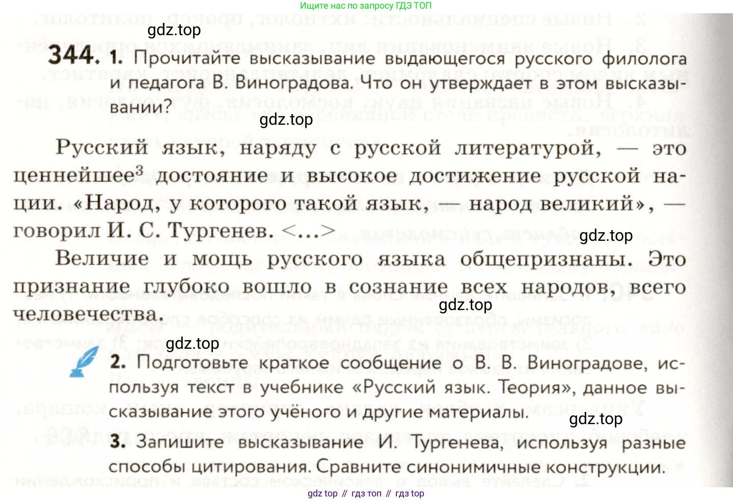 ГДЗ Русский язык, 9 класс Учебник, авторы: Пичугов Юрий Степанович, Еремеева Ангелина Павловна, Купалова Александра Юльевна, Лидман-Орлова Галина Кузьминична, Молодцова Светлана Николаевна, Пахнова Т М, Пименова Светлана Николаевна, Талалаева Л Ф, Фоминых Б И, издательство Просвещение, Москва, 2021, белого цвета, страница 228, номер 344, Условие