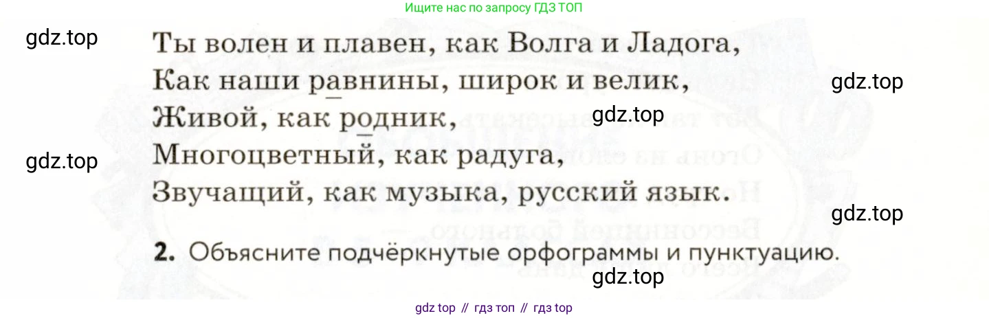 ГДЗ Русский язык, 9 класс Учебник, авторы: Пичугов Юрий Степанович, Еремеева Ангелина Павловна, Купалова Александра Юльевна, Лидман-Орлова Галина Кузьминична, Молодцова Светлана Николаевна, Пахнова Т М, Пименова Светлана Николаевна, Талалаева Л Ф, Фоминых Б И, издательство Просвещение, Москва, 2021, белого цвета, страница 228, номер 345, Условие (продолжение 2)