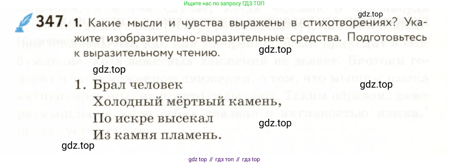 ГДЗ Русский язык, 9 класс Учебник, авторы: Пичугов Юрий Степанович, Еремеева Ангелина Павловна, Купалова Александра Юльевна, Лидман-Орлова Галина Кузьминична, Молодцова Светлана Николаевна, Пахнова Т М, Пименова Светлана Николаевна, Талалаева Л Ф, Фоминых Б И, издательство Просвещение, Москва, 2021, белого цвета, страница 229, номер 347, Условие