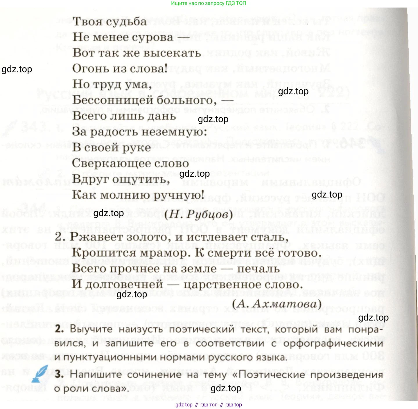 ГДЗ Русский язык, 9 класс Учебник, авторы: Пичугов Юрий Степанович, Еремеева Ангелина Павловна, Купалова Александра Юльевна, Лидман-Орлова Галина Кузьминична, Молодцова Светлана Николаевна, Пахнова Т М, Пименова Светлана Николаевна, Талалаева Л Ф, Фоминых Б И, издательство Просвещение, Москва, 2021, белого цвета, страница 229, номер 347, Условие (продолжение 2)