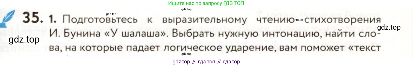 ГДЗ Русский язык, 9 класс Учебник, авторы: Пичугов Юрий Степанович, Еремеева Ангелина Павловна, Купалова Александра Юльевна, Лидман-Орлова Галина Кузьминична, Молодцова Светлана Николаевна, Пахнова Т М, Пименова Светлана Николаевна, Талалаева Л Ф, Фоминых Б И, издательство Просвещение, Москва, 2021, белого цвета, страница 33, номер 35, Условие