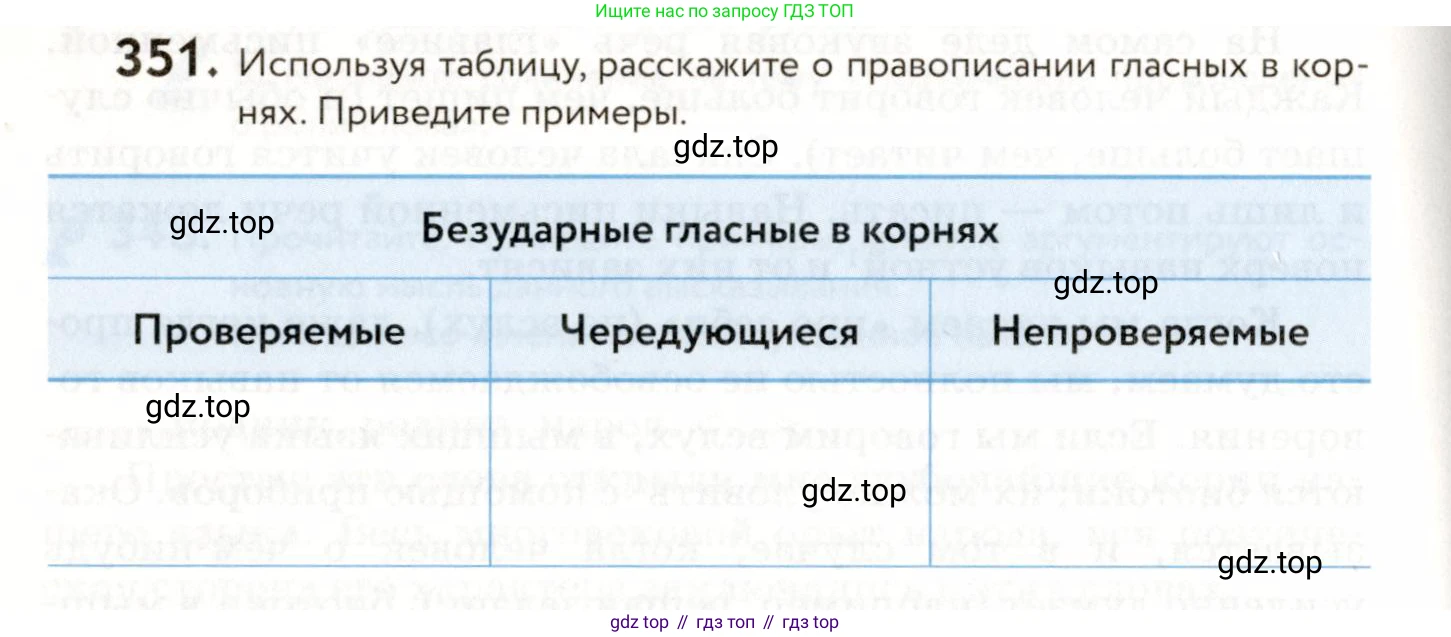 ГДЗ Русский язык, 9 класс Учебник, авторы: Пичугов Юрий Степанович, Еремеева Ангелина Павловна, Купалова Александра Юльевна, Лидман-Орлова Галина Кузьминична, Молодцова Светлана Николаевна, Пахнова Т М, Пименова Светлана Николаевна, Талалаева Л Ф, Фоминых Б И, издательство Просвещение, Москва, 2021, белого цвета, страница 232, номер 351, Условие