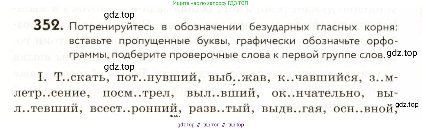 ГДЗ Русский язык, 9 класс Учебник, авторы: Пичугов Юрий Степанович, Еремеева Ангелина Павловна, Купалова Александра Юльевна, Лидман-Орлова Галина Кузьминична, Молодцова Светлана Николаевна, Пахнова Т М, Пименова Светлана Николаевна, Талалаева Л Ф, Фоминых Б И, издательство Просвещение, Москва, 2021, белого цвета, страница 232, номер 352, Условие