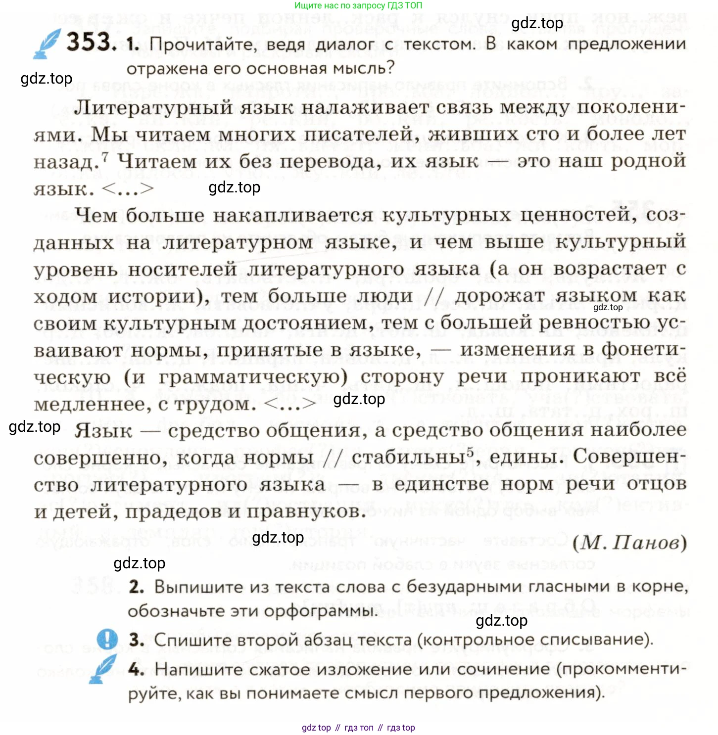 ГДЗ Русский язык, 9 класс Учебник, авторы: Пичугов Юрий Степанович, Еремеева Ангелина Павловна, Купалова Александра Юльевна, Лидман-Орлова Галина Кузьминична, Молодцова Светлана Николаевна, Пахнова Т М, Пименова Светлана Николаевна, Талалаева Л Ф, Фоминых Б И, издательство Просвещение, Москва, 2021, белого цвета, страница 233, номер 353, Условие