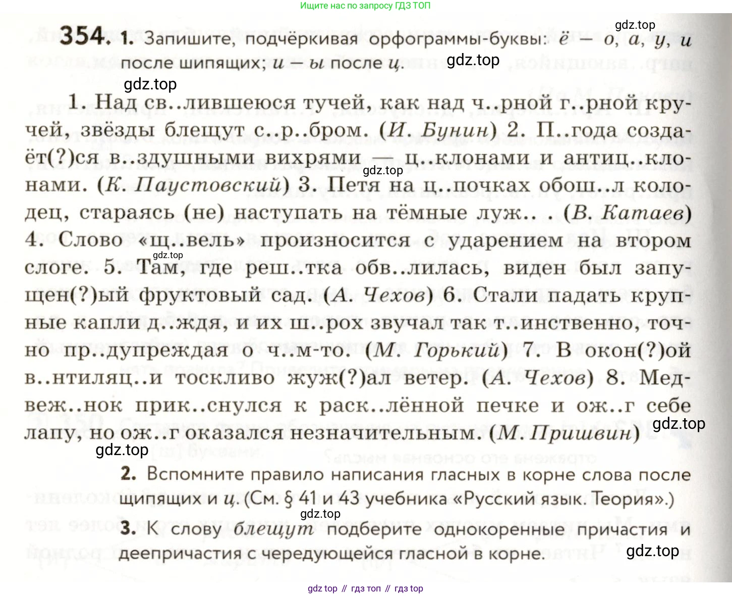 ГДЗ Русский язык, 9 класс Учебник, авторы: Пичугов Юрий Степанович, Еремеева Ангелина Павловна, Купалова Александра Юльевна, Лидман-Орлова Галина Кузьминична, Молодцова Светлана Николаевна, Пахнова Т М, Пименова Светлана Николаевна, Талалаева Л Ф, Фоминых Б И, издательство Просвещение, Москва, 2021, белого цвета, страница 234, номер 354, Условие
