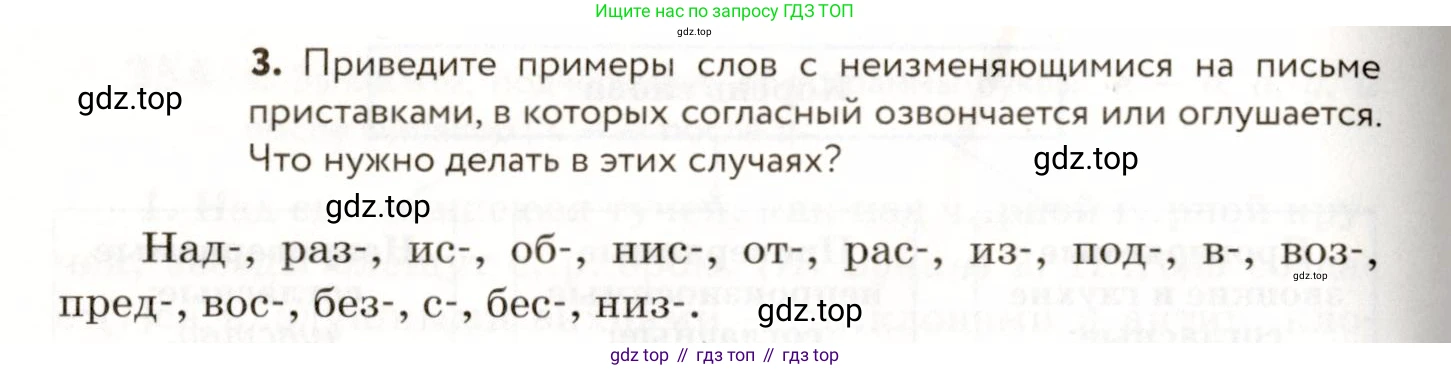 ГДЗ Русский язык, 9 класс Учебник, авторы: Пичугов Юрий Степанович, Еремеева Ангелина Павловна, Купалова Александра Юльевна, Лидман-Орлова Галина Кузьминична, Молодцова Светлана Николаевна, Пахнова Т М, Пименова Светлана Николаевна, Талалаева Л Ф, Фоминых Б И, издательство Просвещение, Москва, 2021, белого цвета, страница 235, номер 358, Условие (продолжение 2)