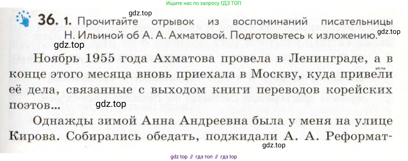 ГДЗ Русский язык, 9 класс Учебник, авторы: Пичугов Юрий Степанович, Еремеева Ангелина Павловна, Купалова Александра Юльевна, Лидман-Орлова Галина Кузьминична, Молодцова Светлана Николаевна, Пахнова Т М, Пименова Светлана Николаевна, Талалаева Л Ф, Фоминых Б И, издательство Просвещение, Москва, 2021, белого цвета, страница 35, номер 36, Условие