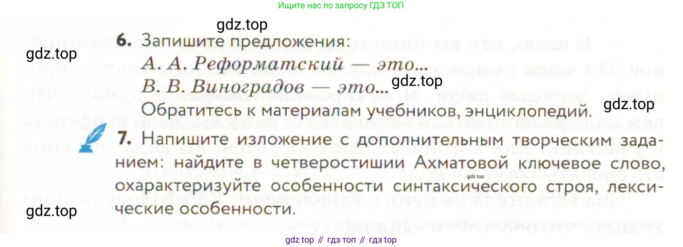 ГДЗ Русский язык, 9 класс Учебник, авторы: Пичугов Юрий Степанович, Еремеева Ангелина Павловна, Купалова Александра Юльевна, Лидман-Орлова Галина Кузьминична, Молодцова Светлана Николаевна, Пахнова Т М, Пименова Светлана Николаевна, Талалаева Л Ф, Фоминых Б И, издательство Просвещение, Москва, 2021, белого цвета, страница 35, номер 36, Условие (продолжение 3)