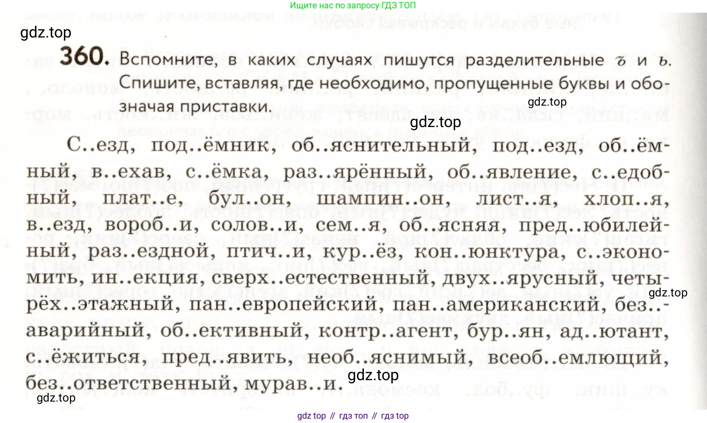 ГДЗ Русский язык, 9 класс Учебник, авторы: Пичугов Юрий Степанович, Еремеева Ангелина Павловна, Купалова Александра Юльевна, Лидман-Орлова Галина Кузьминична, Молодцова Светлана Николаевна, Пахнова Т М, Пименова Светлана Николаевна, Талалаева Л Ф, Фоминых Б И, издательство Просвещение, Москва, 2021, белого цвета, страница 236, номер 360, Условие