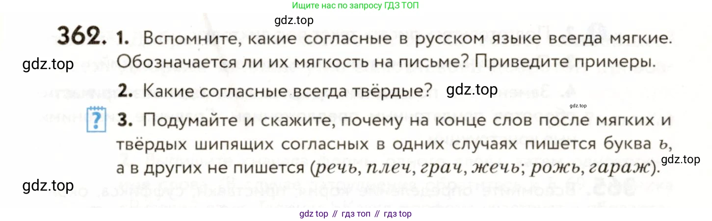 ГДЗ Русский язык, 9 класс Учебник, авторы: Пичугов Юрий Степанович, Еремеева Ангелина Павловна, Купалова Александра Юльевна, Лидман-Орлова Галина Кузьминична, Молодцова Светлана Николаевна, Пахнова Т М, Пименова Светлана Николаевна, Талалаева Л Ф, Фоминых Б И, издательство Просвещение, Москва, 2021, белого цвета, страница 237, номер 362, Условие