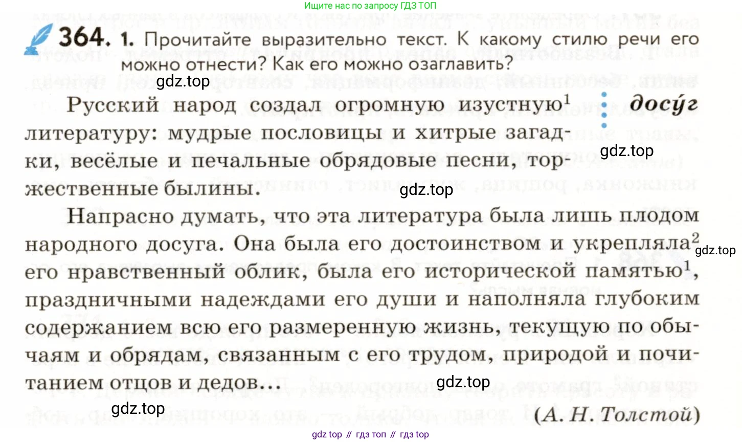ГДЗ Русский язык, 9 класс Учебник, авторы: Пичугов Юрий Степанович, Еремеева Ангелина Павловна, Купалова Александра Юльевна, Лидман-Орлова Галина Кузьминична, Молодцова Светлана Николаевна, Пахнова Т М, Пименова Светлана Николаевна, Талалаева Л Ф, Фоминых Б И, издательство Просвещение, Москва, 2021, белого цвета, страница 237, номер 364, Условие
