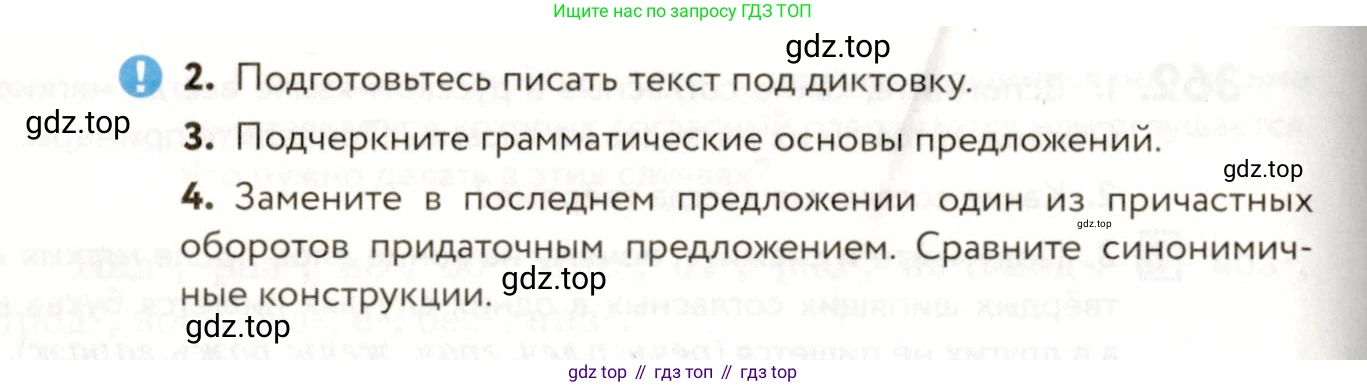 ГДЗ Русский язык, 9 класс Учебник, авторы: Пичугов Юрий Степанович, Еремеева Ангелина Павловна, Купалова Александра Юльевна, Лидман-Орлова Галина Кузьминична, Молодцова Светлана Николаевна, Пахнова Т М, Пименова Светлана Николаевна, Талалаева Л Ф, Фоминых Б И, издательство Просвещение, Москва, 2021, белого цвета, страница 237, номер 364, Условие (продолжение 2)