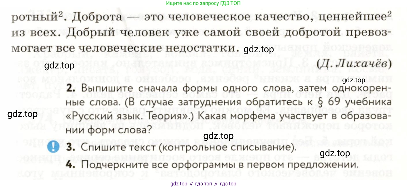 ГДЗ Русский язык, 9 класс Учебник, авторы: Пичугов Юрий Степанович, Еремеева Ангелина Павловна, Купалова Александра Юльевна, Лидман-Орлова Галина Кузьминична, Молодцова Светлана Николаевна, Пахнова Т М, Пименова Светлана Николаевна, Талалаева Л Ф, Фоминых Б И, издательство Просвещение, Москва, 2021, белого цвета, страница 238, номер 368, Условие (продолжение 2)