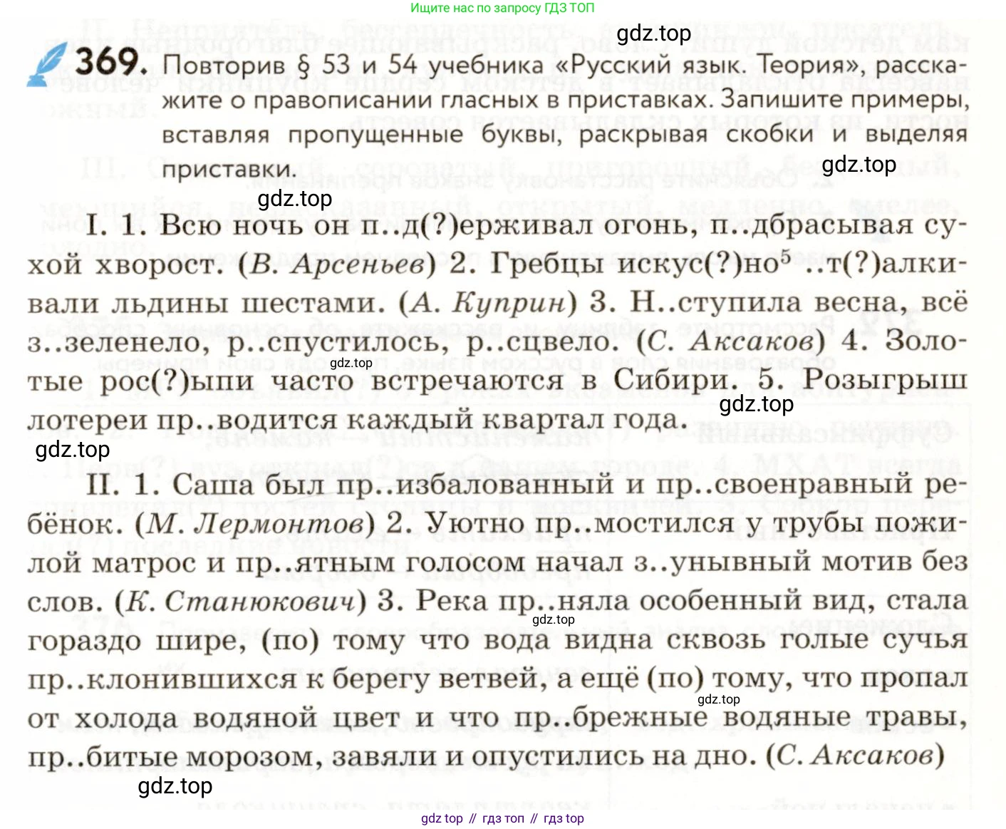 ГДЗ Русский язык, 9 класс Учебник, авторы: Пичугов Юрий Степанович, Еремеева Ангелина Павловна, Купалова Александра Юльевна, Лидман-Орлова Галина Кузьминична, Молодцова Светлана Николаевна, Пахнова Т М, Пименова Светлана Николаевна, Талалаева Л Ф, Фоминых Б И, издательство Просвещение, Москва, 2021, белого цвета, страница 239, номер 369, Условие
