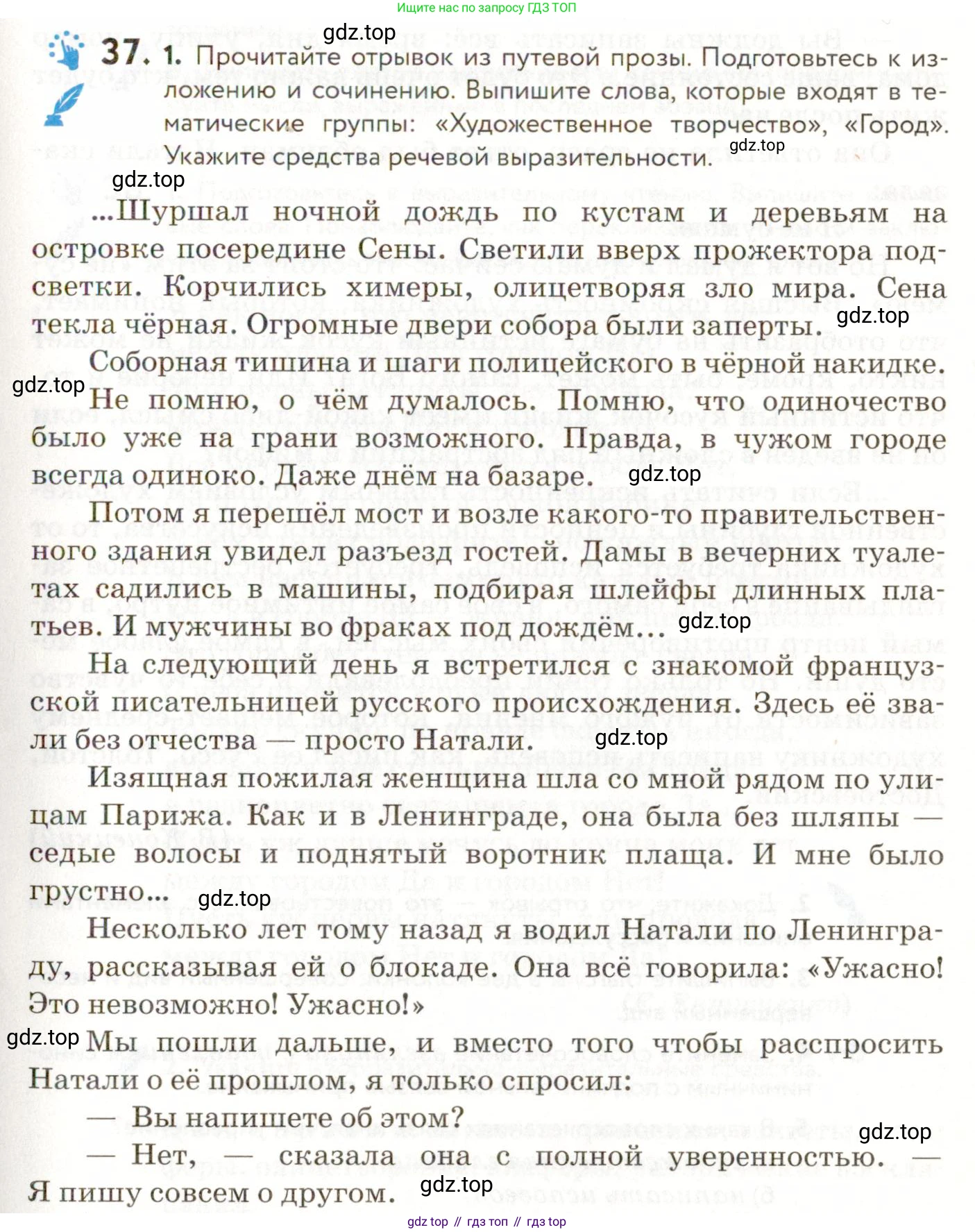 ГДЗ Русский язык, 9 класс Учебник, авторы: Пичугов Юрий Степанович, Еремеева Ангелина Павловна, Купалова Александра Юльевна, Лидман-Орлова Галина Кузьминична, Молодцова Светлана Николаевна, Пахнова Т М, Пименова Светлана Николаевна, Талалаева Л Ф, Фоминых Б И, издательство Просвещение, Москва, 2021, белого цвета, страница 37, номер 37, Условие