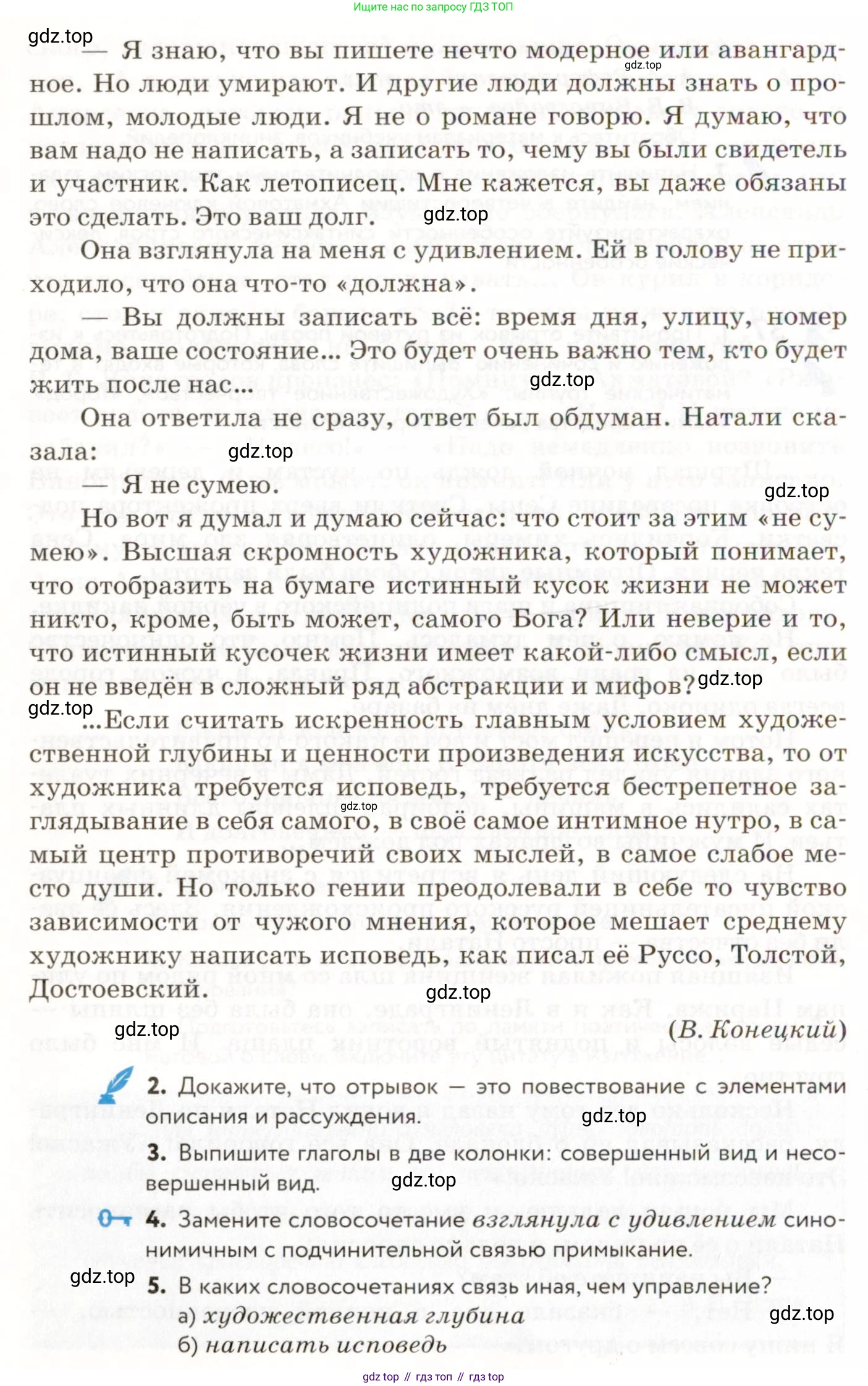 ГДЗ Русский язык, 9 класс Учебник, авторы: Пичугов Юрий Степанович, Еремеева Ангелина Павловна, Купалова Александра Юльевна, Лидман-Орлова Галина Кузьминична, Молодцова Светлана Николаевна, Пахнова Т М, Пименова Светлана Николаевна, Талалаева Л Ф, Фоминых Б И, издательство Просвещение, Москва, 2021, белого цвета, страница 37, номер 37, Условие (продолжение 2)
