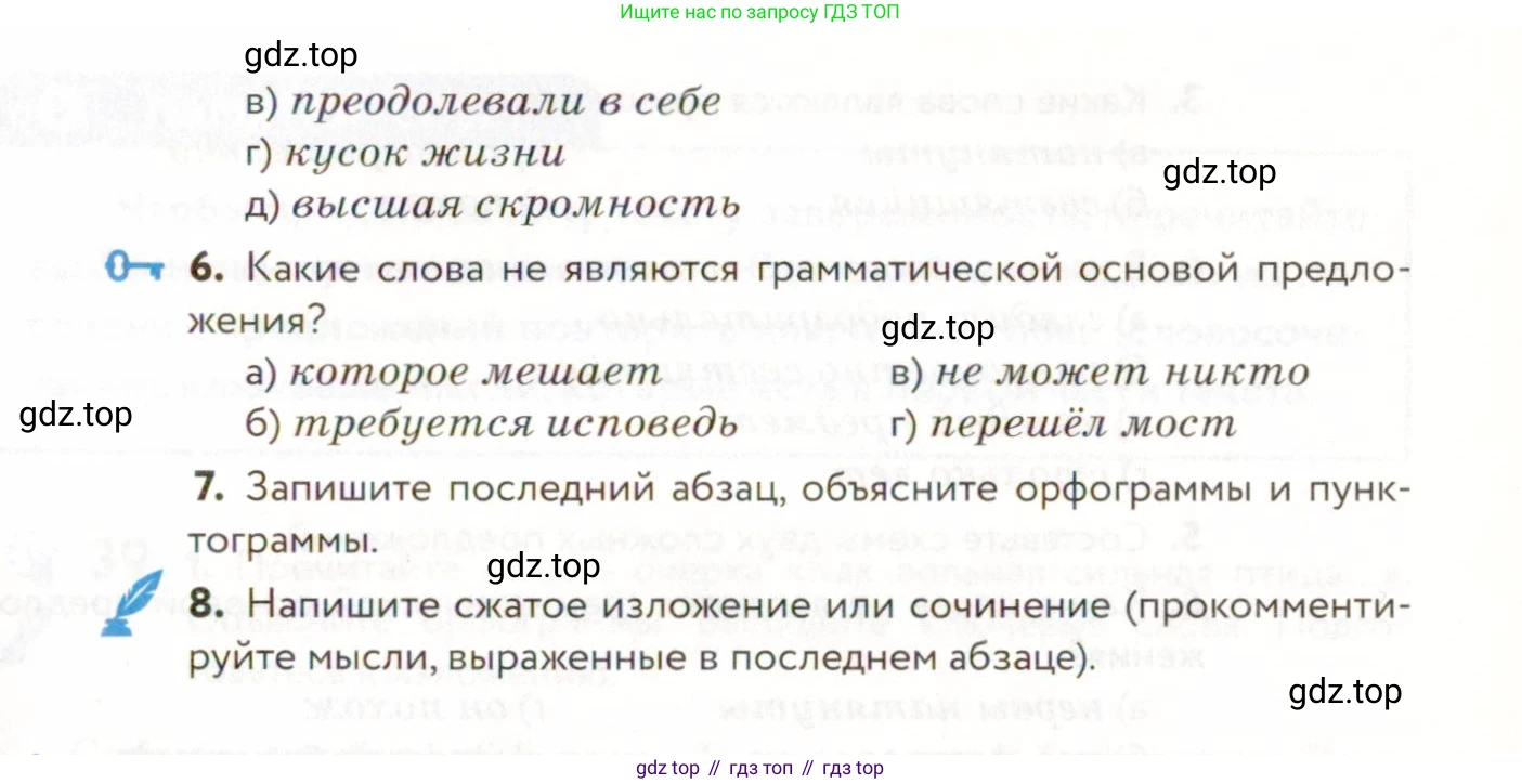 ГДЗ Русский язык, 9 класс Учебник, авторы: Пичугов Юрий Степанович, Еремеева Ангелина Павловна, Купалова Александра Юльевна, Лидман-Орлова Галина Кузьминична, Молодцова Светлана Николаевна, Пахнова Т М, Пименова Светлана Николаевна, Талалаева Л Ф, Фоминых Б И, издательство Просвещение, Москва, 2021, белого цвета, страница 37, номер 37, Условие (продолжение 3)
