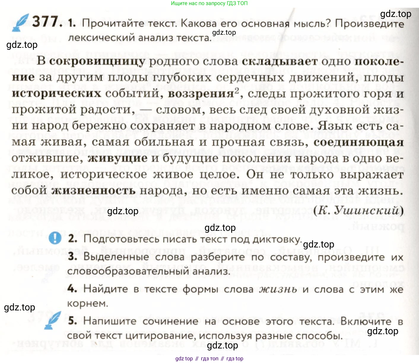 ГДЗ Русский язык, 9 класс Учебник, авторы: Пичугов Юрий Степанович, Еремеева Ангелина Павловна, Купалова Александра Юльевна, Лидман-Орлова Галина Кузьминична, Молодцова Светлана Николаевна, Пахнова Т М, Пименова Светлана Николаевна, Талалаева Л Ф, Фоминых Б И, издательство Просвещение, Москва, 2021, белого цвета, страница 242, номер 377, Условие