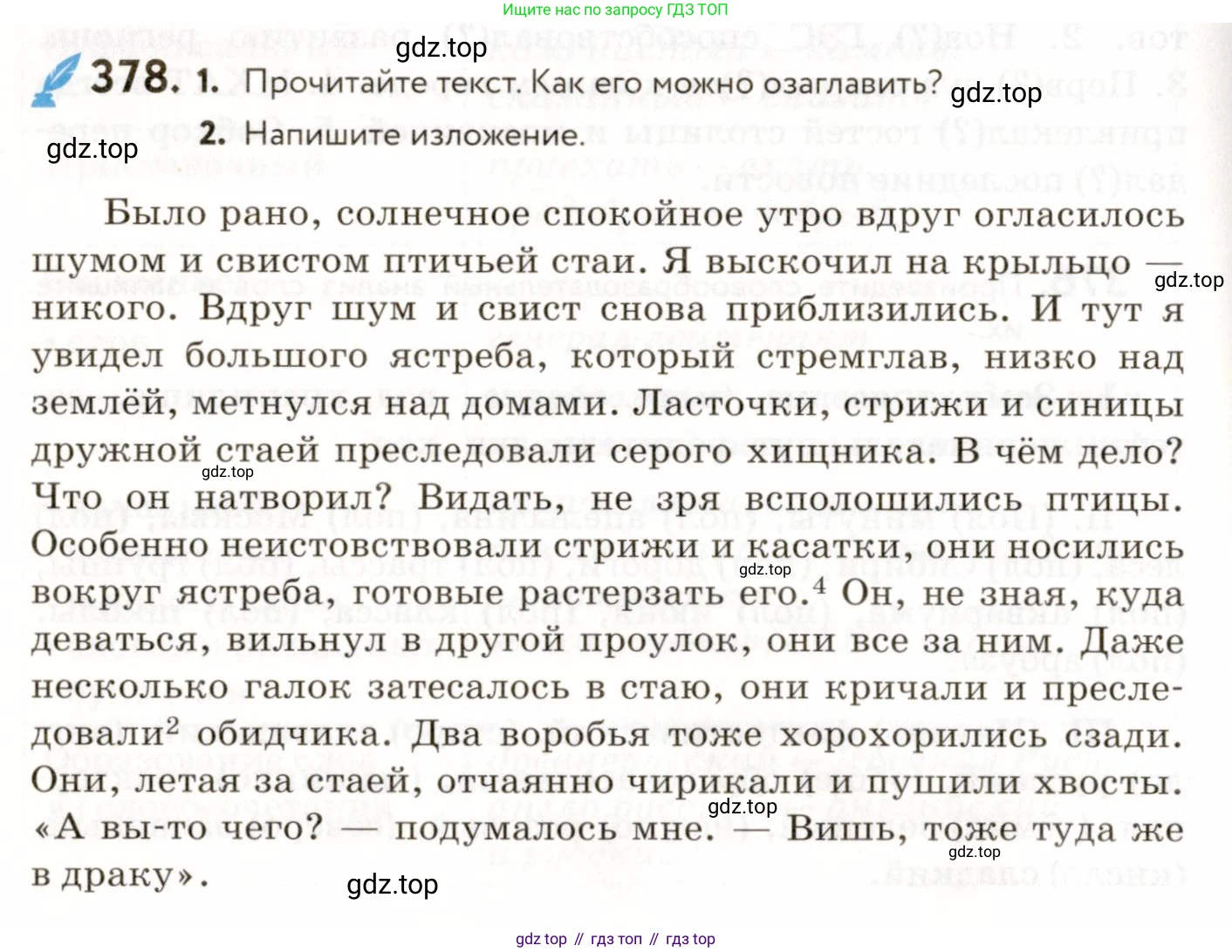 ГДЗ Русский язык, 9 класс Учебник, авторы: Пичугов Юрий Степанович, Еремеева Ангелина Павловна, Купалова Александра Юльевна, Лидман-Орлова Галина Кузьминична, Молодцова Светлана Николаевна, Пахнова Т М, Пименова Светлана Николаевна, Талалаева Л Ф, Фоминых Б И, издательство Просвещение, Москва, 2021, белого цвета, страница 242, номер 378, Условие