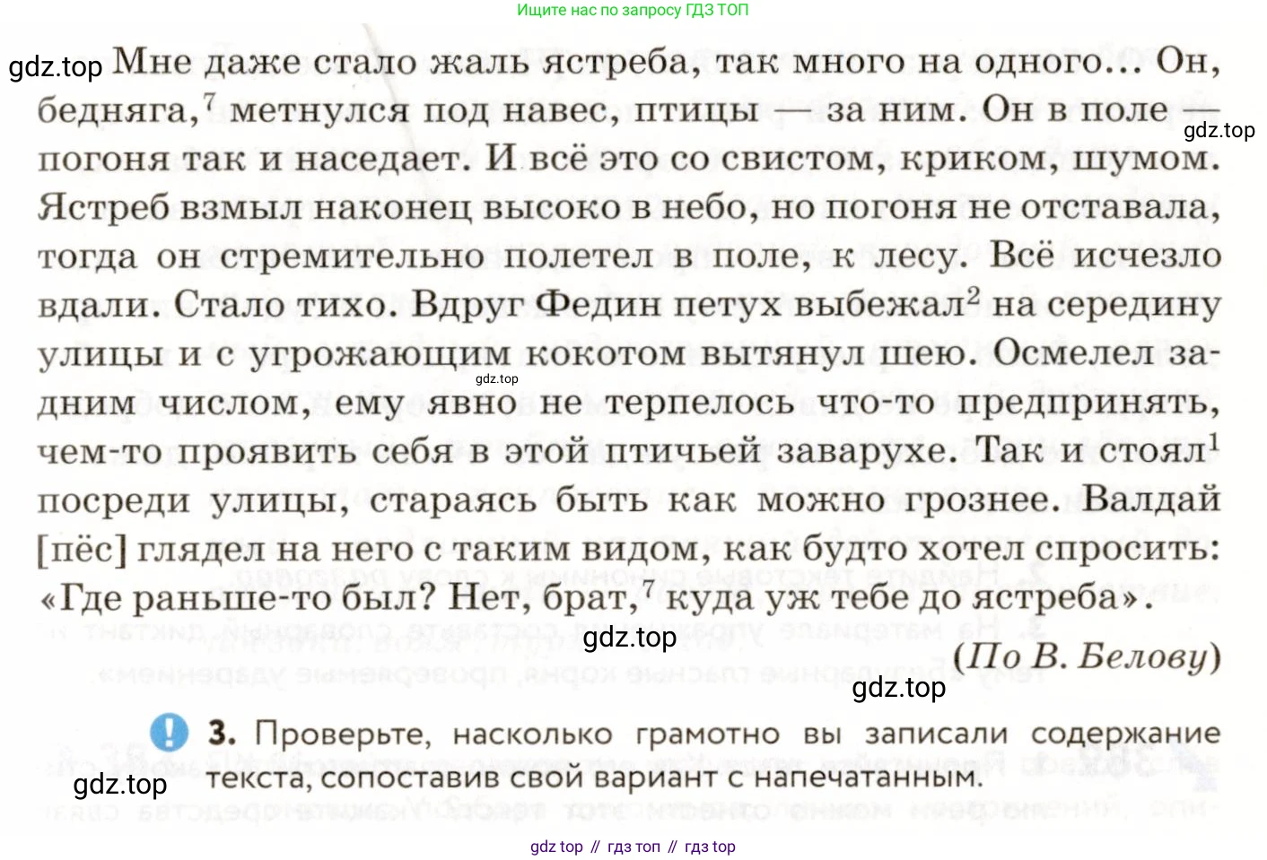 ГДЗ Русский язык, 9 класс Учебник, авторы: Пичугов Юрий Степанович, Еремеева Ангелина Павловна, Купалова Александра Юльевна, Лидман-Орлова Галина Кузьминична, Молодцова Светлана Николаевна, Пахнова Т М, Пименова Светлана Николаевна, Талалаева Л Ф, Фоминых Б И, издательство Просвещение, Москва, 2021, белого цвета, страница 242, номер 378, Условие (продолжение 2)