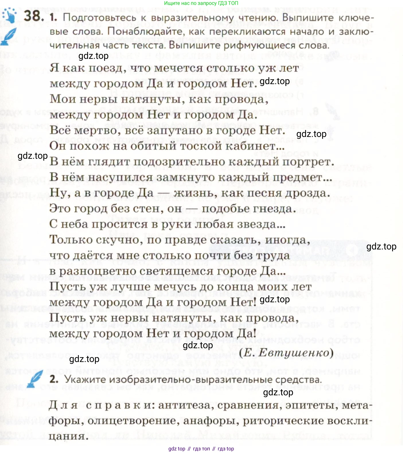 ГДЗ Русский язык, 9 класс Учебник, авторы: Пичугов Юрий Степанович, Еремеева Ангелина Павловна, Купалова Александра Юльевна, Лидман-Орлова Галина Кузьминична, Молодцова Светлана Николаевна, Пахнова Т М, Пименова Светлана Николаевна, Талалаева Л Ф, Фоминых Б И, издательство Просвещение, Москва, 2021, белого цвета, страница 39, номер 38, Условие