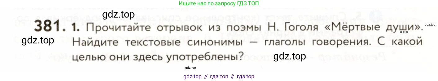 ГДЗ Русский язык, 9 класс Учебник, авторы: Пичугов Юрий Степанович, Еремеева Ангелина Павловна, Купалова Александра Юльевна, Лидман-Орлова Галина Кузьминична, Молодцова Светлана Николаевна, Пахнова Т М, Пименова Светлана Николаевна, Талалаева Л Ф, Фоминых Б И, издательство Просвещение, Москва, 2021, белого цвета, страница 243, номер 381, Условие