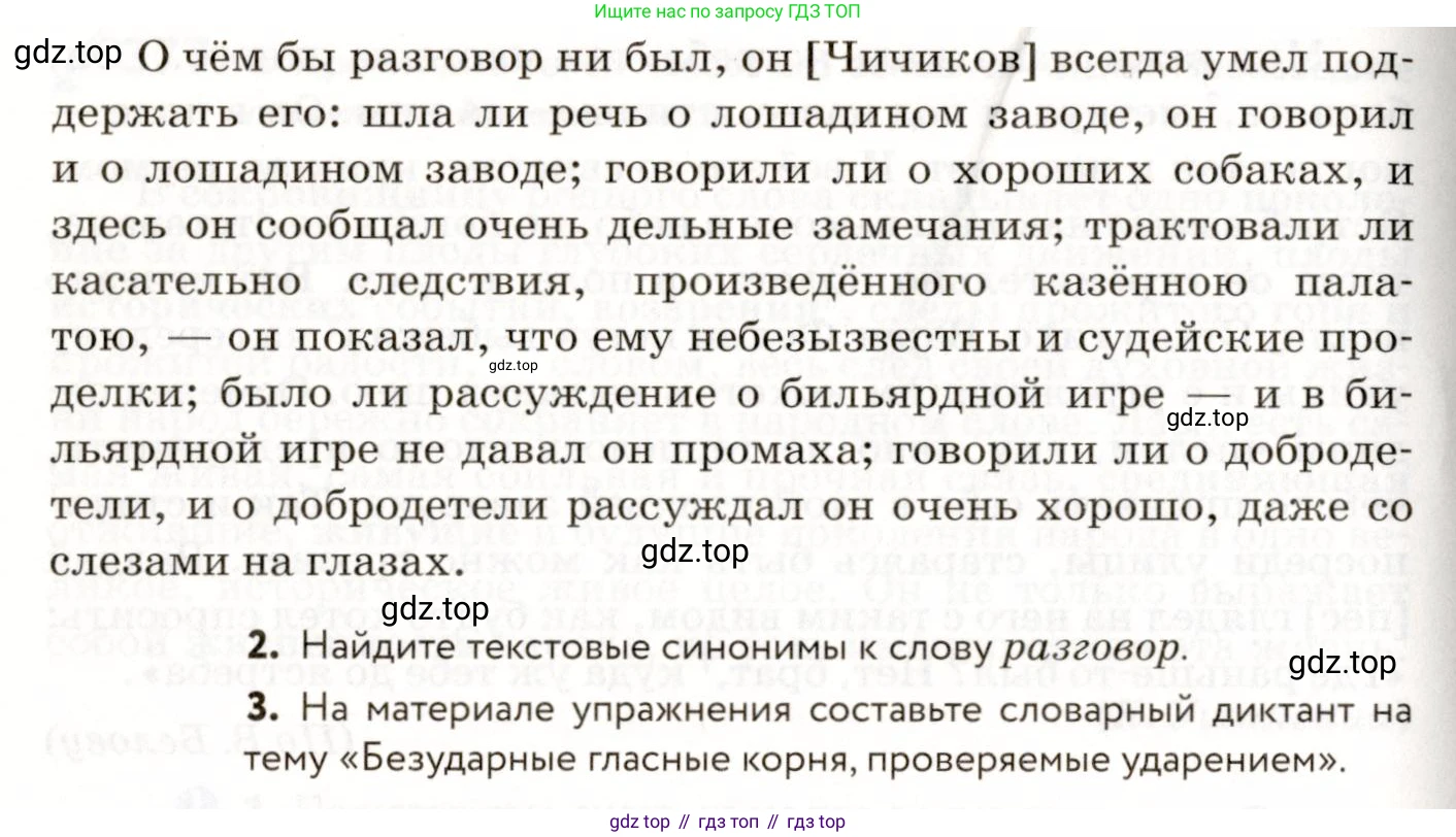 ГДЗ Русский язык, 9 класс Учебник, авторы: Пичугов Юрий Степанович, Еремеева Ангелина Павловна, Купалова Александра Юльевна, Лидман-Орлова Галина Кузьминична, Молодцова Светлана Николаевна, Пахнова Т М, Пименова Светлана Николаевна, Талалаева Л Ф, Фоминых Б И, издательство Просвещение, Москва, 2021, белого цвета, страница 243, номер 381, Условие (продолжение 2)