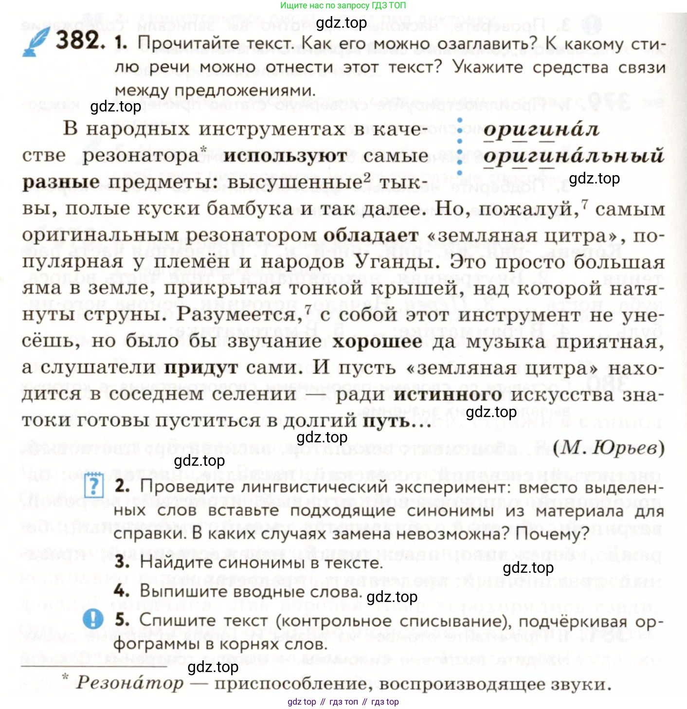 ГДЗ Русский язык, 9 класс Учебник, авторы: Пичугов Юрий Степанович, Еремеева Ангелина Павловна, Купалова Александра Юльевна, Лидман-Орлова Галина Кузьминична, Молодцова Светлана Николаевна, Пахнова Т М, Пименова Светлана Николаевна, Талалаева Л Ф, Фоминых Б И, издательство Просвещение, Москва, 2021, белого цвета, страница 244, номер 382, Условие