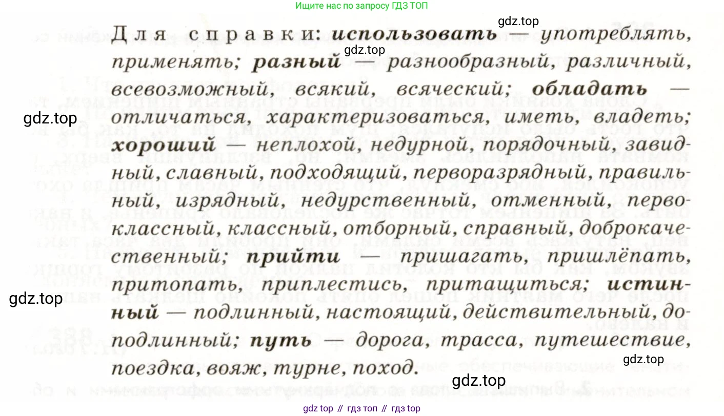 ГДЗ Русский язык, 9 класс Учебник, авторы: Пичугов Юрий Степанович, Еремеева Ангелина Павловна, Купалова Александра Юльевна, Лидман-Орлова Галина Кузьминична, Молодцова Светлана Николаевна, Пахнова Т М, Пименова Светлана Николаевна, Талалаева Л Ф, Фоминых Б И, издательство Просвещение, Москва, 2021, белого цвета, страница 244, номер 382, Условие (продолжение 2)