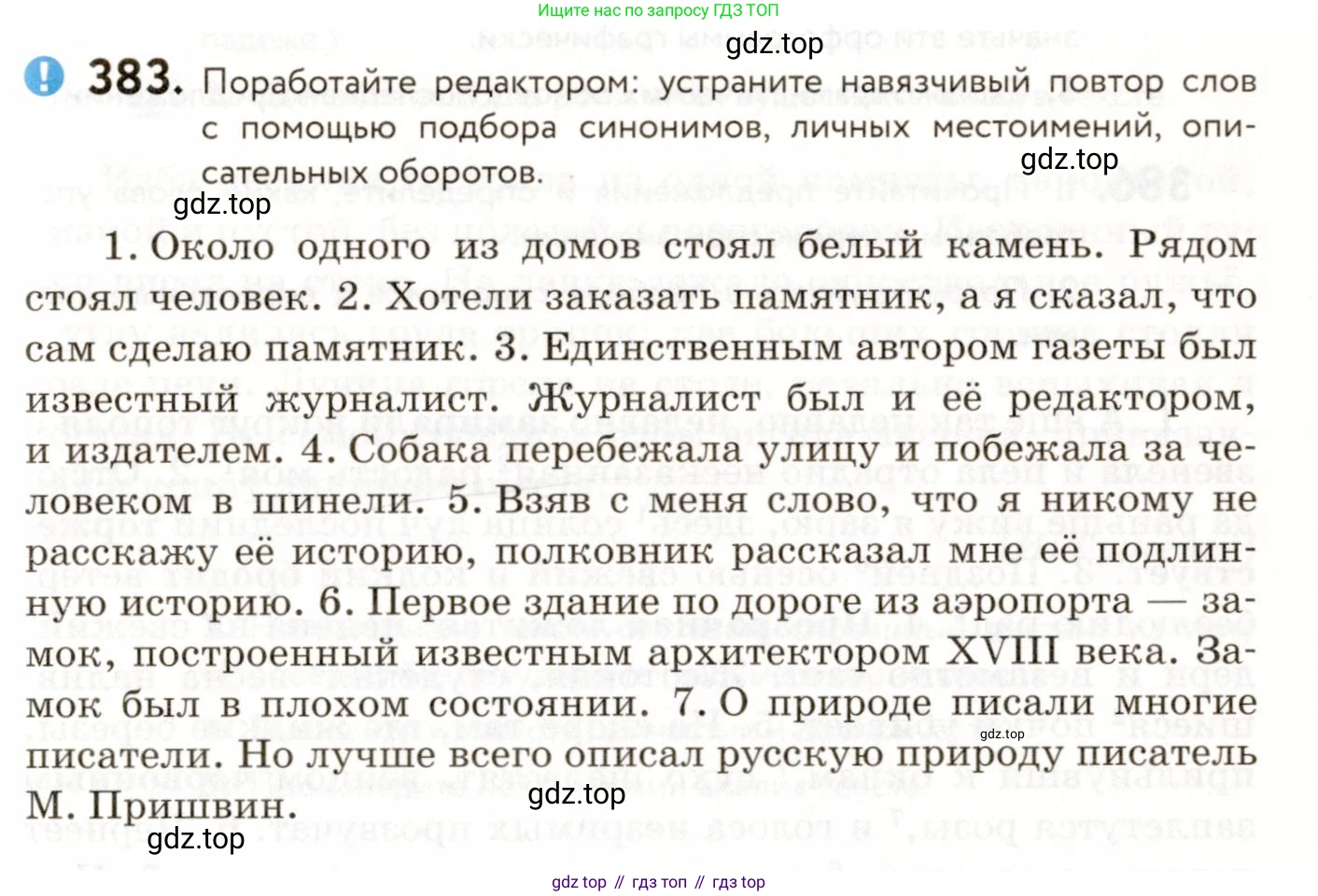 ГДЗ Русский язык, 9 класс Учебник, авторы: Пичугов Юрий Степанович, Еремеева Ангелина Павловна, Купалова Александра Юльевна, Лидман-Орлова Галина Кузьминична, Молодцова Светлана Николаевна, Пахнова Т М, Пименова Светлана Николаевна, Талалаева Л Ф, Фоминых Б И, издательство Просвещение, Москва, 2021, белого цвета, страница 245, номер 383, Условие