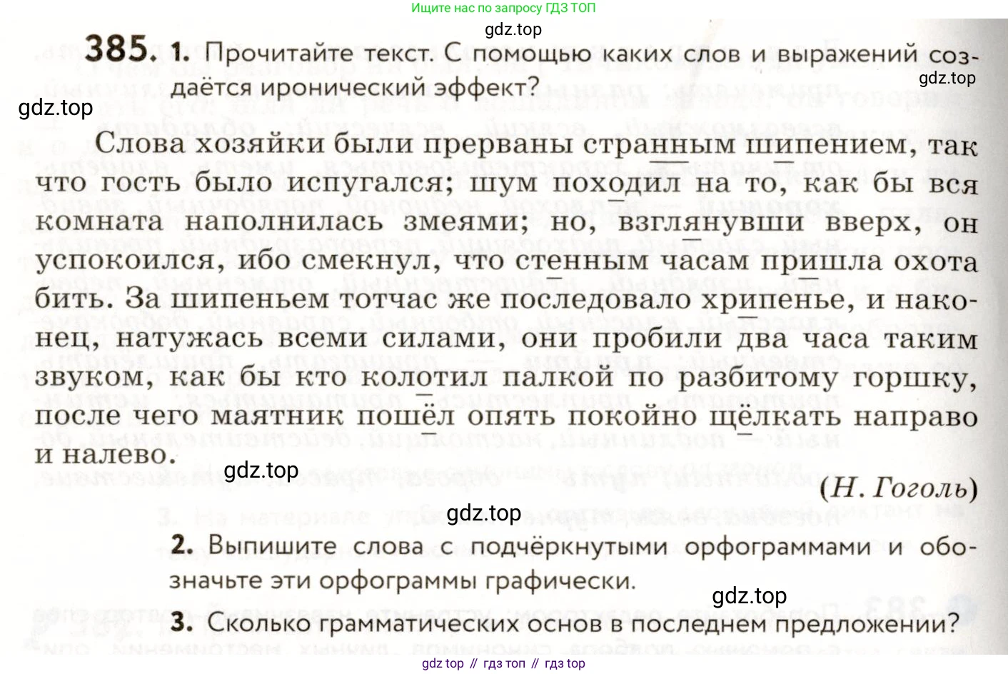 ГДЗ Русский язык, 9 класс Учебник, авторы: Пичугов Юрий Степанович, Еремеева Ангелина Павловна, Купалова Александра Юльевна, Лидман-Орлова Галина Кузьминична, Молодцова Светлана Николаевна, Пахнова Т М, Пименова Светлана Николаевна, Талалаева Л Ф, Фоминых Б И, издательство Просвещение, Москва, 2021, белого цвета, страница 246, номер 385, Условие