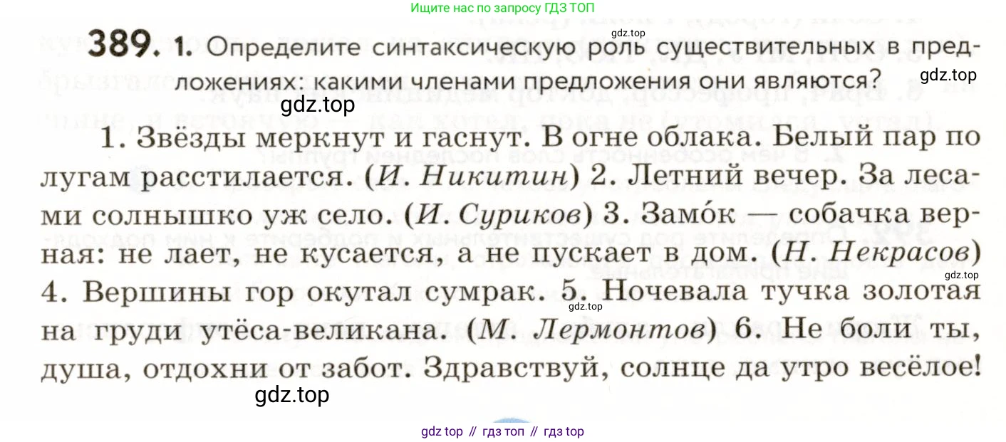 ГДЗ Русский язык, 9 класс Учебник, авторы: Пичугов Юрий Степанович, Еремеева Ангелина Павловна, Купалова Александра Юльевна, Лидман-Орлова Галина Кузьминична, Молодцова Светлана Николаевна, Пахнова Т М, Пименова Светлана Николаевна, Талалаева Л Ф, Фоминых Б И, издательство Просвещение, Москва, 2021, белого цвета, страница 247, номер 389, Условие