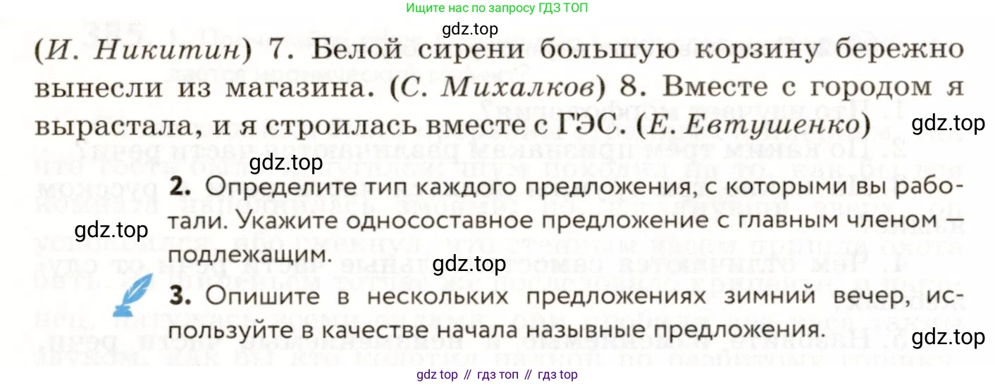 ГДЗ Русский язык, 9 класс Учебник, авторы: Пичугов Юрий Степанович, Еремеева Ангелина Павловна, Купалова Александра Юльевна, Лидман-Орлова Галина Кузьминична, Молодцова Светлана Николаевна, Пахнова Т М, Пименова Светлана Николаевна, Талалаева Л Ф, Фоминых Б И, издательство Просвещение, Москва, 2021, белого цвета, страница 247, номер 389, Условие (продолжение 2)