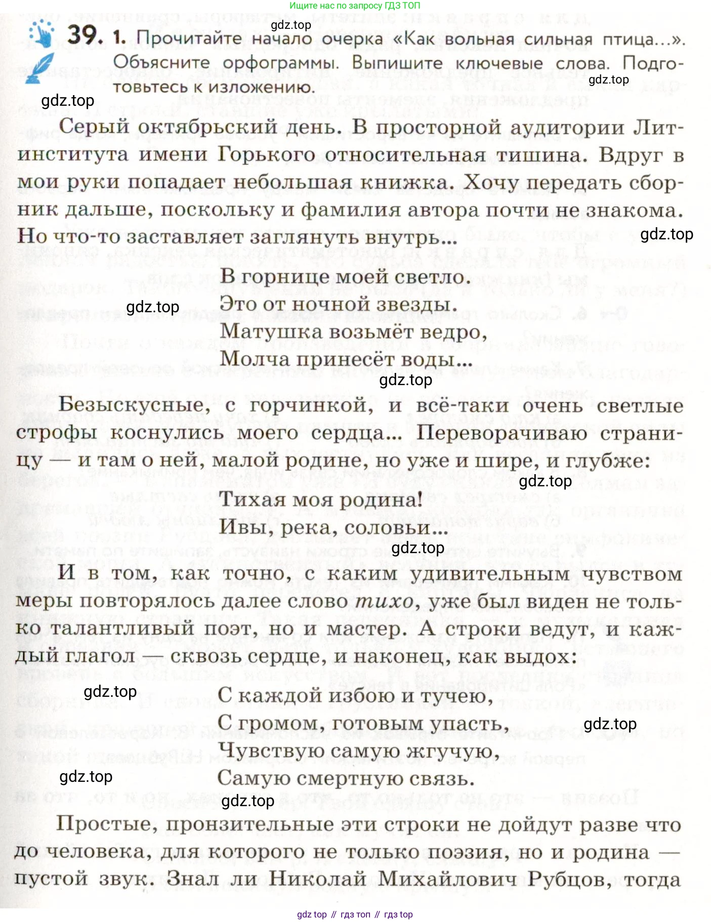 ГДЗ Русский язык, 9 класс Учебник, авторы: Пичугов Юрий Степанович, Еремеева Ангелина Павловна, Купалова Александра Юльевна, Лидман-Орлова Галина Кузьминична, Молодцова Светлана Николаевна, Пахнова Т М, Пименова Светлана Николаевна, Талалаева Л Ф, Фоминых Б И, издательство Просвещение, Москва, 2021, белого цвета, страница 41, номер 39, Условие