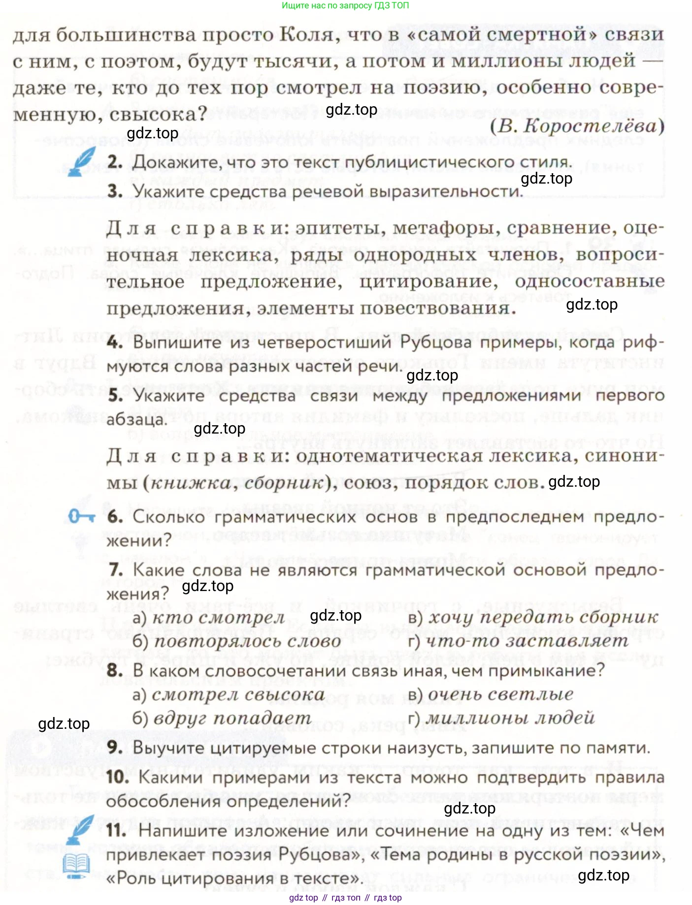 ГДЗ Русский язык, 9 класс Учебник, авторы: Пичугов Юрий Степанович, Еремеева Ангелина Павловна, Купалова Александра Юльевна, Лидман-Орлова Галина Кузьминична, Молодцова Светлана Николаевна, Пахнова Т М, Пименова Светлана Николаевна, Талалаева Л Ф, Фоминых Б И, издательство Просвещение, Москва, 2021, белого цвета, страница 41, номер 39, Условие (продолжение 2)