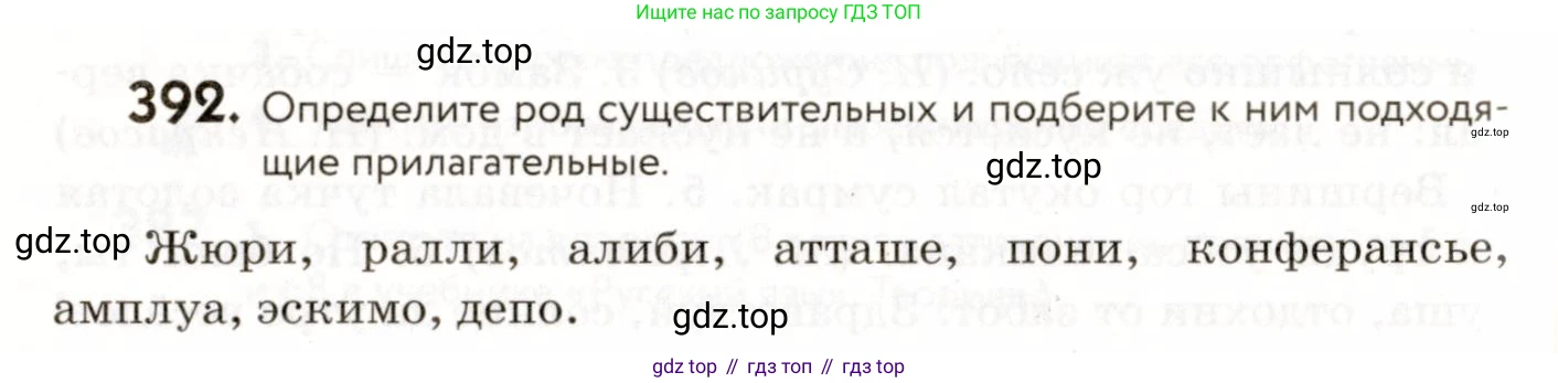 ГДЗ Русский язык, 9 класс Учебник, авторы: Пичугов Юрий Степанович, Еремеева Ангелина Павловна, Купалова Александра Юльевна, Лидман-Орлова Галина Кузьминична, Молодцова Светлана Николаевна, Пахнова Т М, Пименова Светлана Николаевна, Талалаева Л Ф, Фоминых Б И, издательство Просвещение, Москва, 2021, белого цвета, страница 248, номер 392, Условие