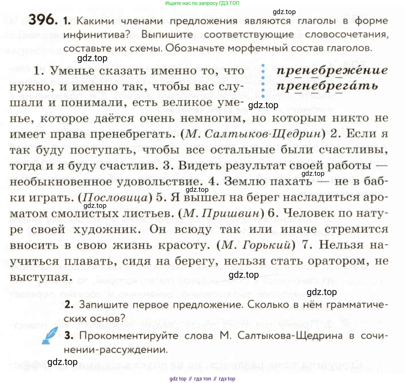 ГДЗ Русский язык, 9 класс Учебник, авторы: Пичугов Юрий Степанович, Еремеева Ангелина Павловна, Купалова Александра Юльевна, Лидман-Орлова Галина Кузьминична, Молодцова Светлана Николаевна, Пахнова Т М, Пименова Светлана Николаевна, Талалаева Л Ф, Фоминых Б И, издательство Просвещение, Москва, 2021, белого цвета, страница 250, номер 396, Условие